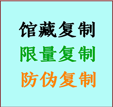  化德书画防伪复制 化德书法字画高仿复制 化德书画宣纸打印公司