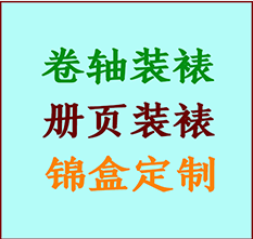 化德书画装裱公司化德册页装裱化德装裱店位置化德批量装裱公司